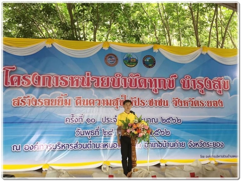 ﻿สำนักงานบังคับคดีจังหวัดระยอง เข้าร่วมโครงการ “หน่วยบำบัดทุกข์ บำรุงสุข สร้างรอยยิ้มให้ประชาชน”